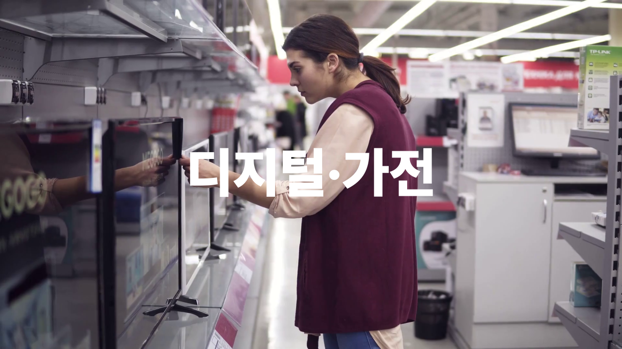 07_디지털가전