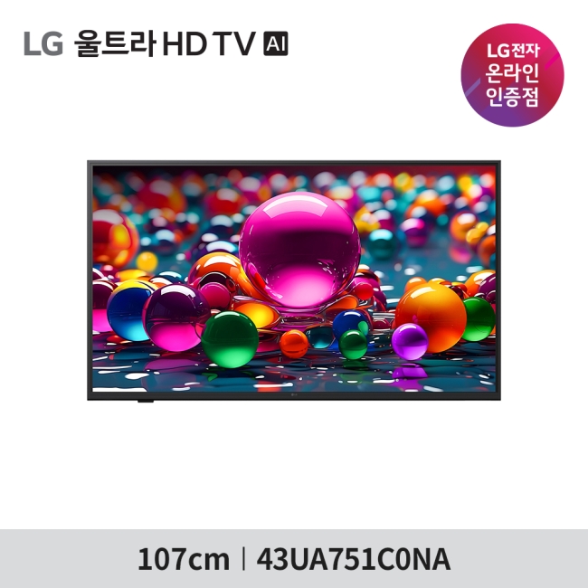 [LG 전자] LG 울트라 HD TV AI TV 43UA751C0NA - 벽걸이 스탠드 선택 / 폐가전수거무료 / 엘지물류방문무상