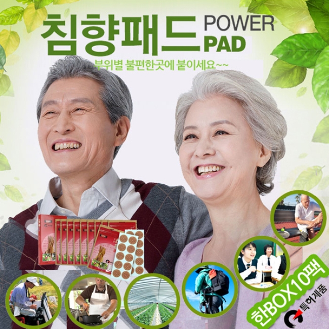 국내 특허 국내 생산 침향 패드