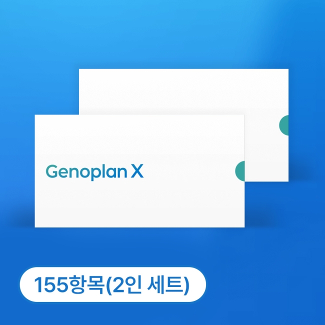 제노플랜 155항목 유전자검사 키트 가족형 2개 세트