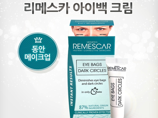 리메스카 아이백 크림 신상 