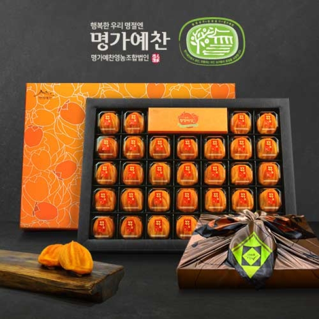 명가예찬 상주곶감 반건시 선물세트 특선