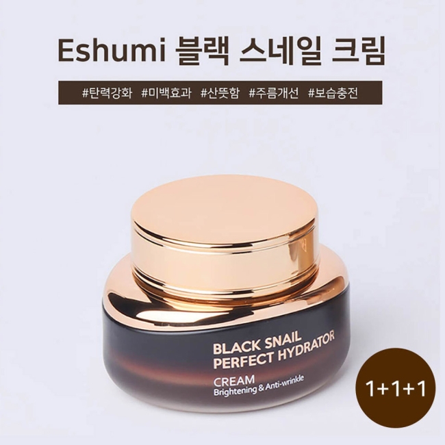 [애슈미] 블랙스네일 퍼펙트 하이드레이터 크림 55ml 1+1+1