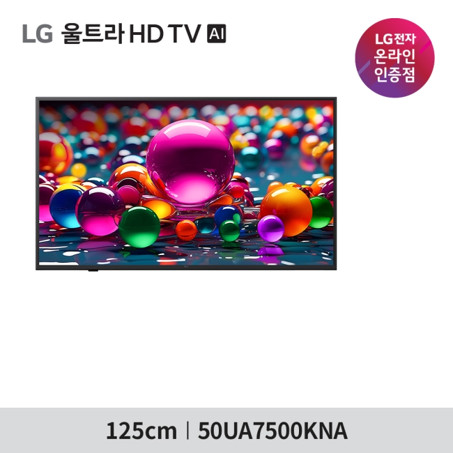 [LG 전자] LG 울트라 HD TV 50UA7500KNA- 벽걸이 스탠드 선택 / 폐가전수거무료 / 엘지물류방문무상설치