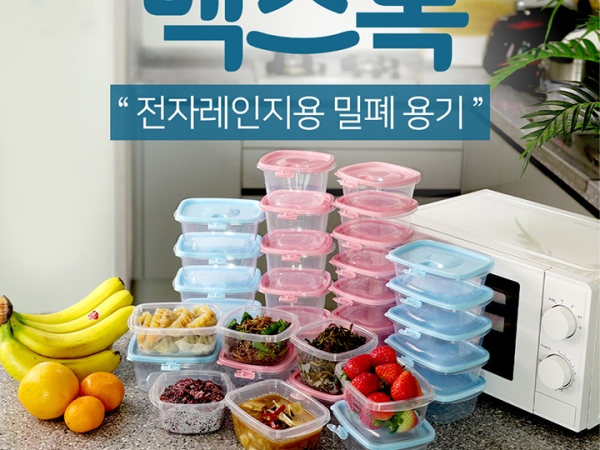 [맥스앤맥스] 맥스톡 전자레인지 밀폐용기 16종/31종