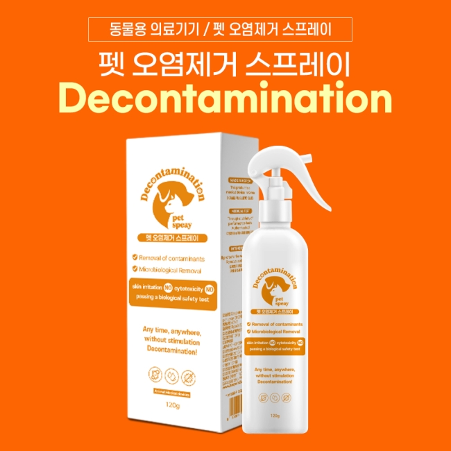 동물용 펫 오염제거 스프레이 120g