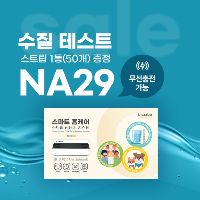 수질검사 중금속오염 테스트기 물검사 납중독 수은 간편측정 자가검사키트 NA9+스트립1통 무료증정