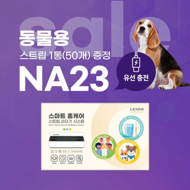 강아지고양이 동물소변검사기분석기 단백뇨측정기 당뇨고혈압 리코테자가진단 NA23 +스트립1통 무료증정
