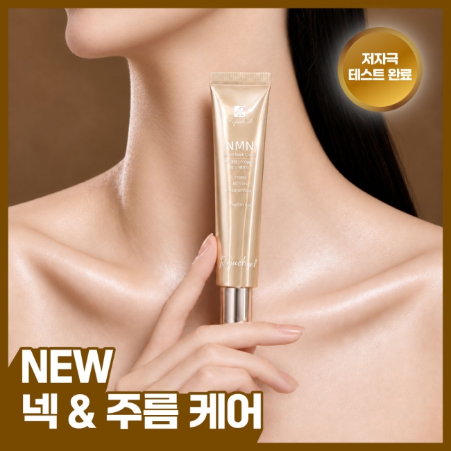  (new) 리쥬치올 NMN  5,000ppm 유스 넥 크림 1ea