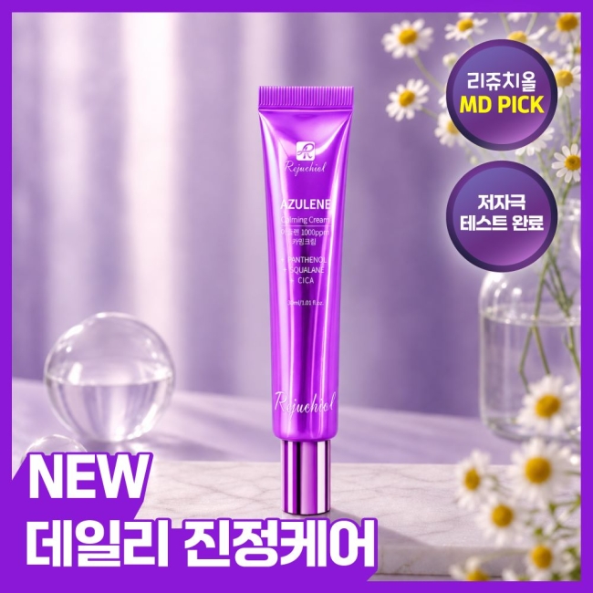 (new) 리쥬치올 아줄렌 1,000ppm 카밍 크림 1ea