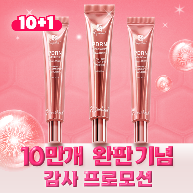 [10만개 완판기념 10+1] 리쥬치올 PDRN  1500ppm퍼펙트 크림  30ml