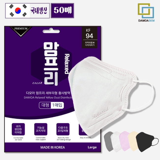 국내생산 맘프리 KF94마스크 새부리형 50매입 귀편한 가벼운 환절기마스크(대형) 꽃가루