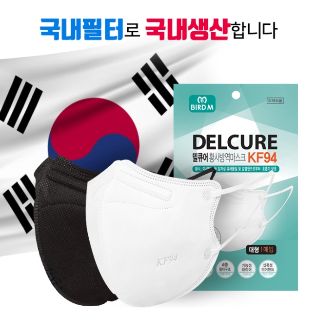 델큐어황사방역마스크 (KF94)(대형)(흰색,검정) (새부리형)-1팩 5매입
