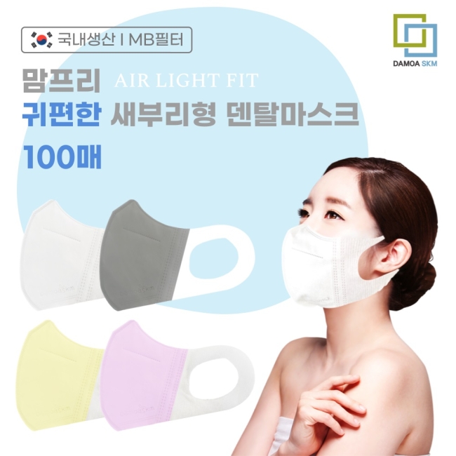 국내생산 맘프리 편안한 새부리형 덴탈마스크 부직포귀끈 화이트 마스크 100매(중형)