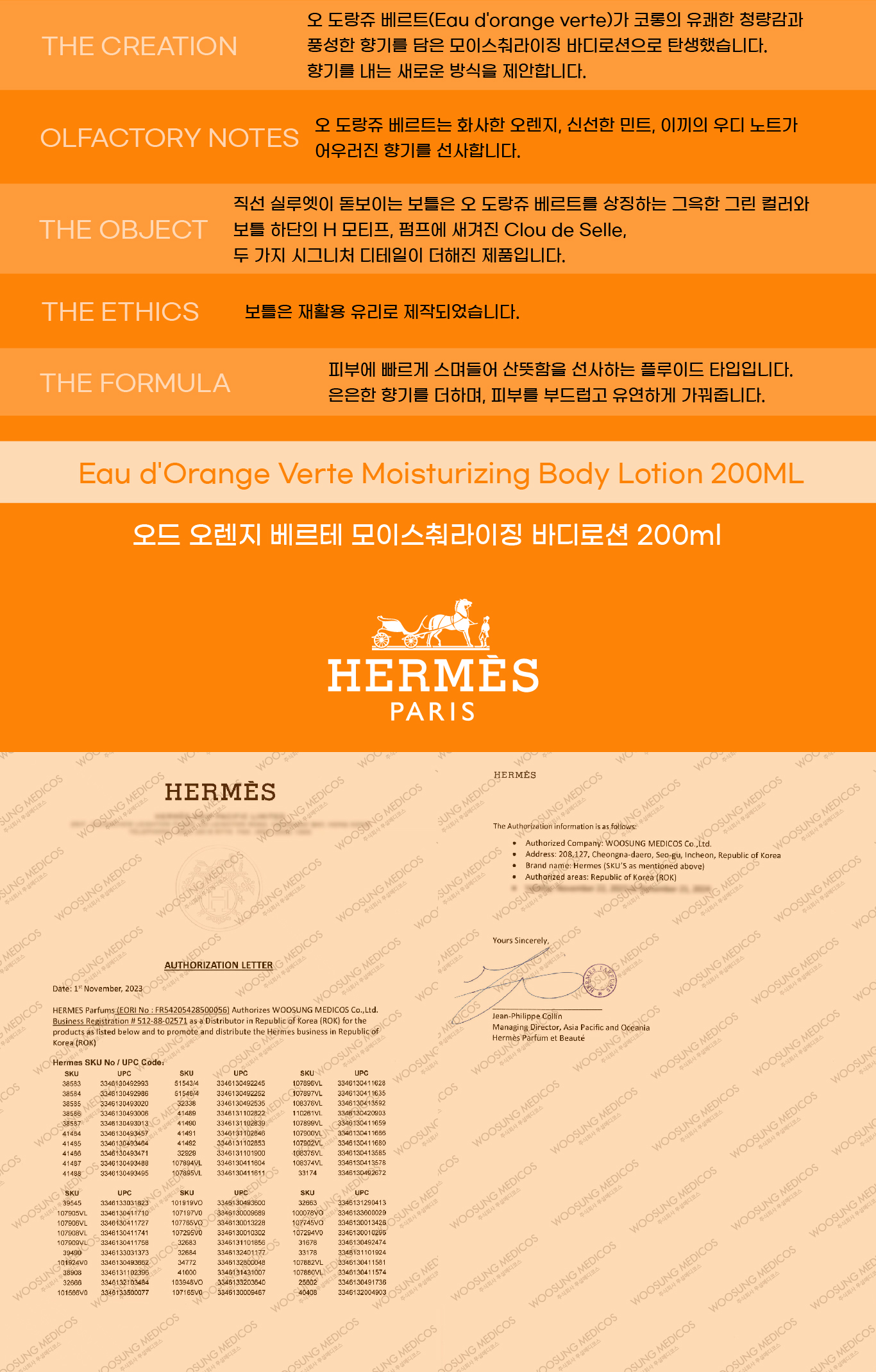 오드 오렌지 베르테 모이스춰라이징 바디로션200ML