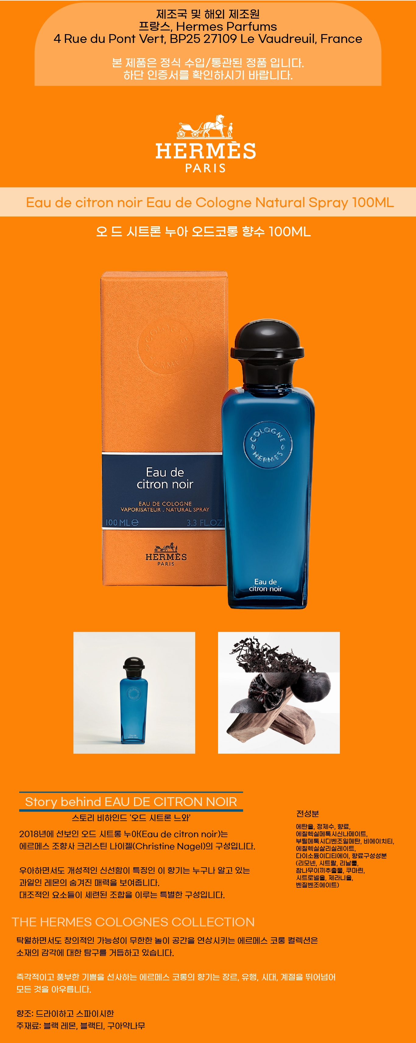오 드 시트론 누아 오드코롱 향수 100ML