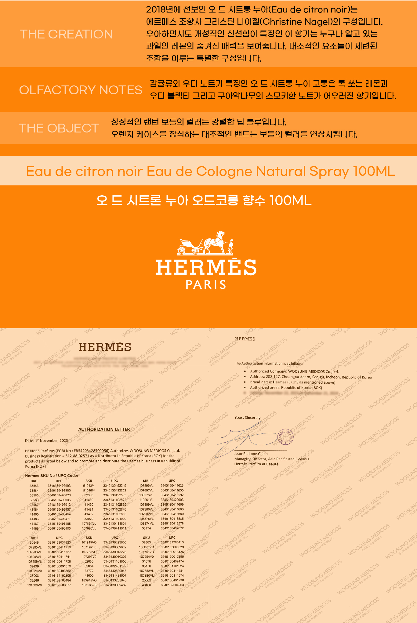 오 드 시트론 누아 오드코롱 향수 100ML