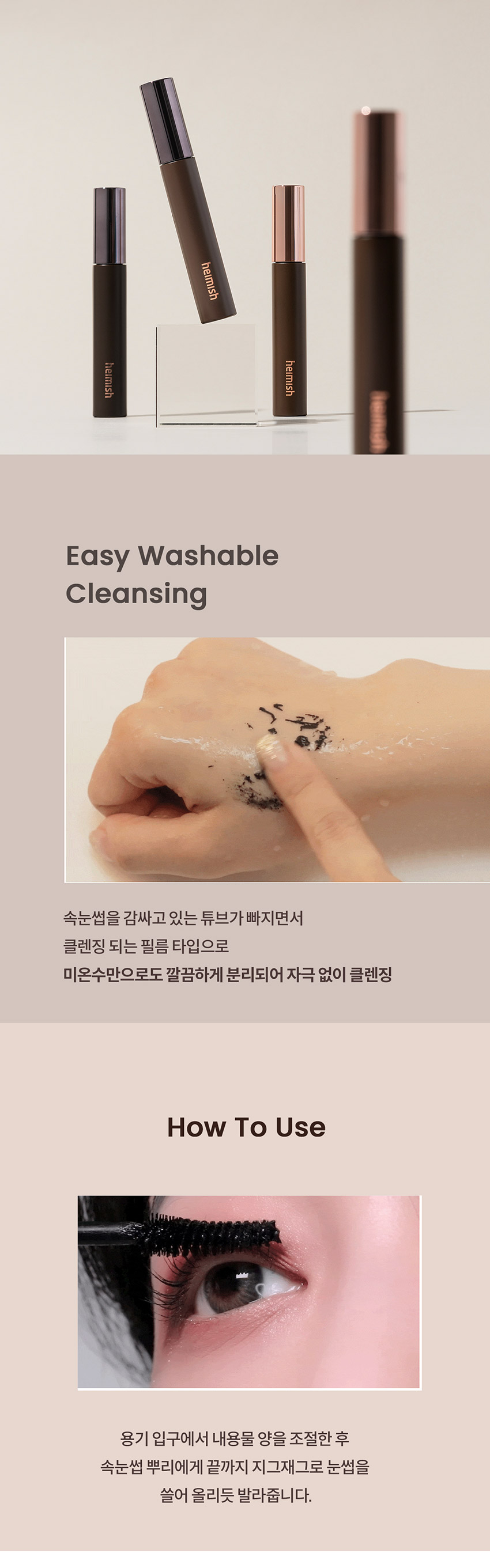 헤이미쉬 데일리즘 스머지 스탑 마스카라 9g