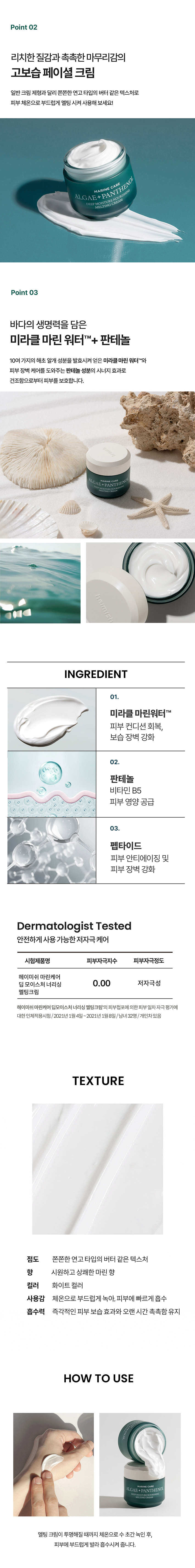 헤이미쉬 마린케어 딥모이스처 너리싱 멜팅크림 55ml