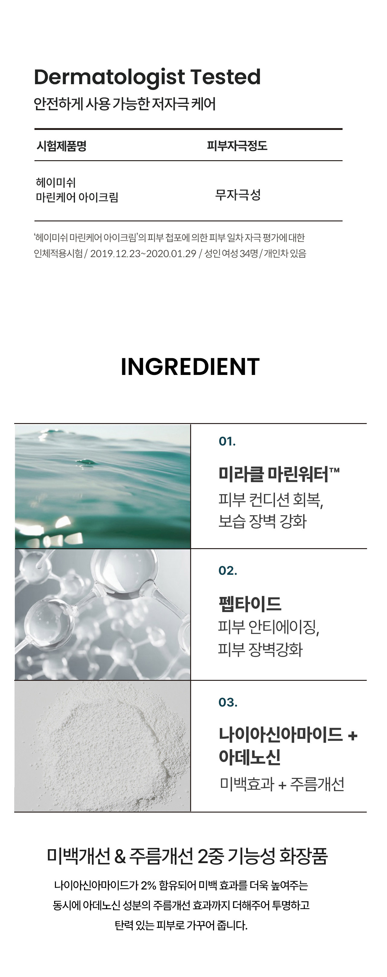 헤이미쉬 마린케어 아이크림 30ml