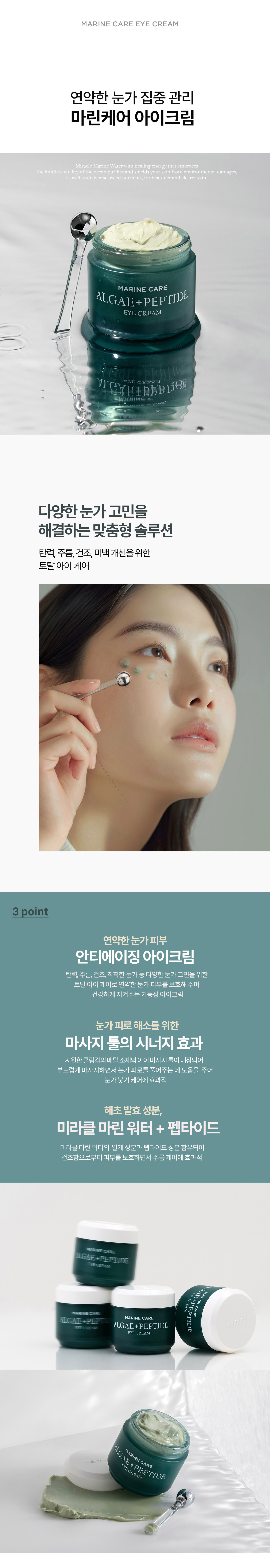 헤이미쉬 마린케어 아이크림 30ml