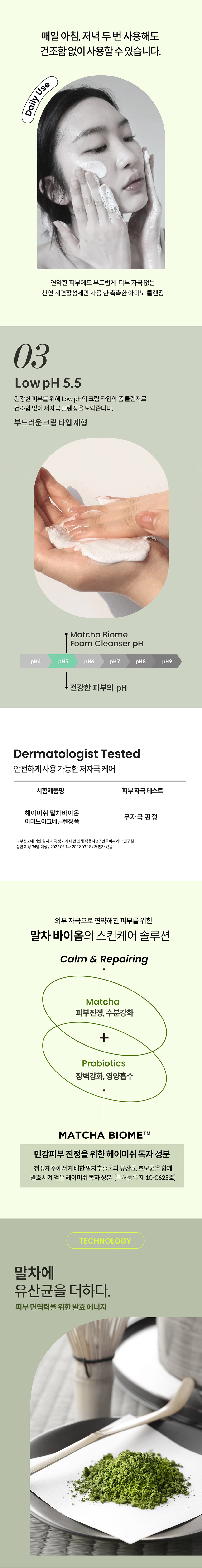 헤이미쉬 말차바이옴 아미노 아크네 클렌징폼 150g