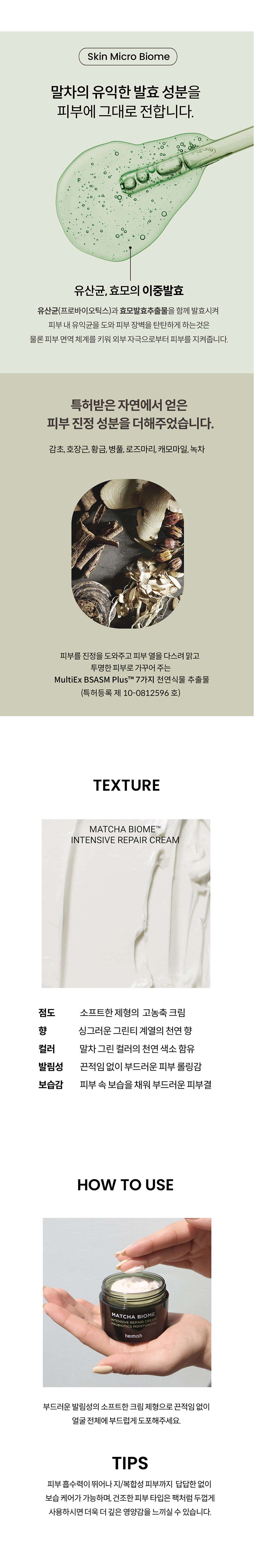 헤이미쉬 말차바이옴 인텐시브 리페어 크림 50ml