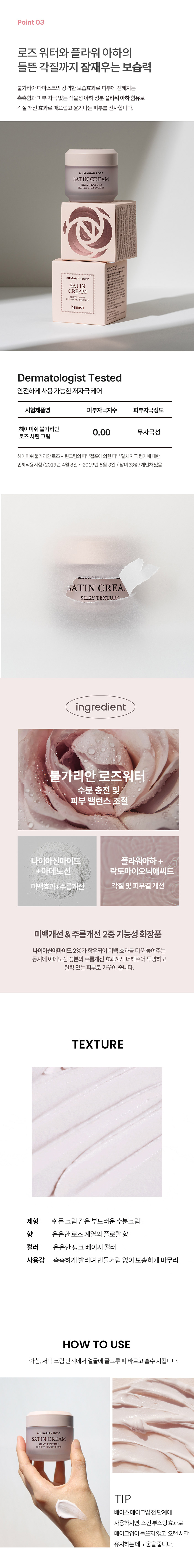 헤이미쉬 불가리안 로즈 사틴 크림 55ml