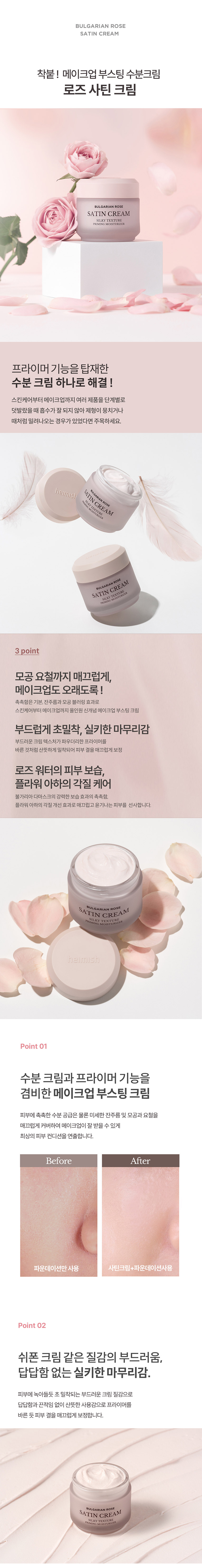 헤이미쉬 불가리안 로즈 사틴 크림 55ml