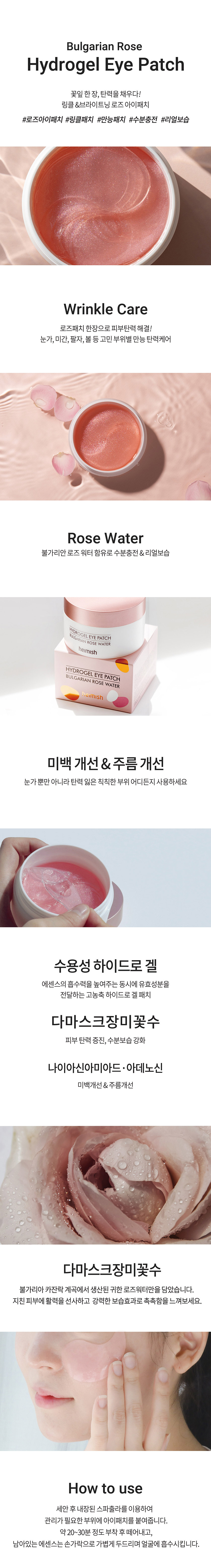 헤이미쉬 말차바이옴 하이드로겔 아이패치 60매