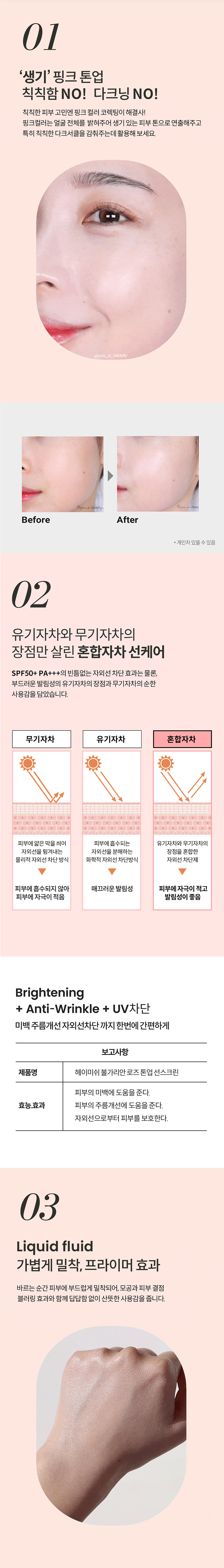 헤이미쉬 불가리안 로즈 톤업 선스크린 SPF50+ PA+++ 30ml