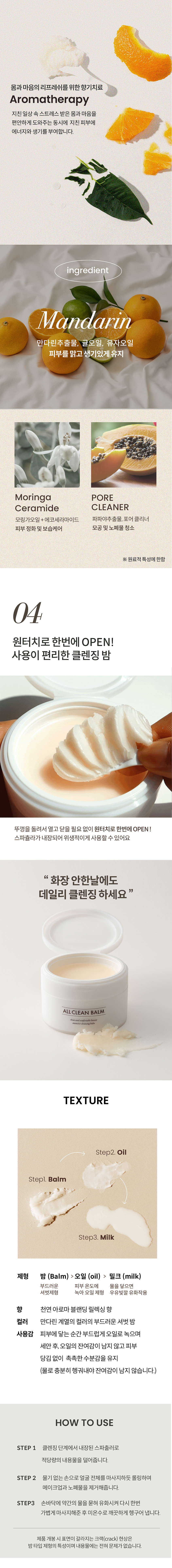 헤이미쉬 올클린밤 만다린 120ml