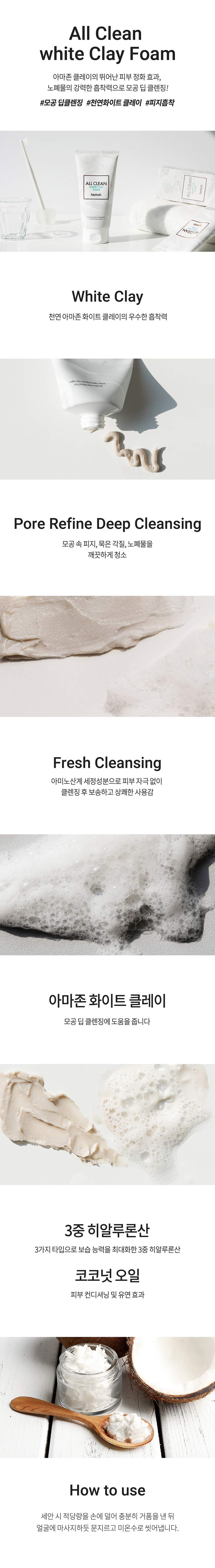 헤이미쉬 올클린 화이트 클레이폼 150g