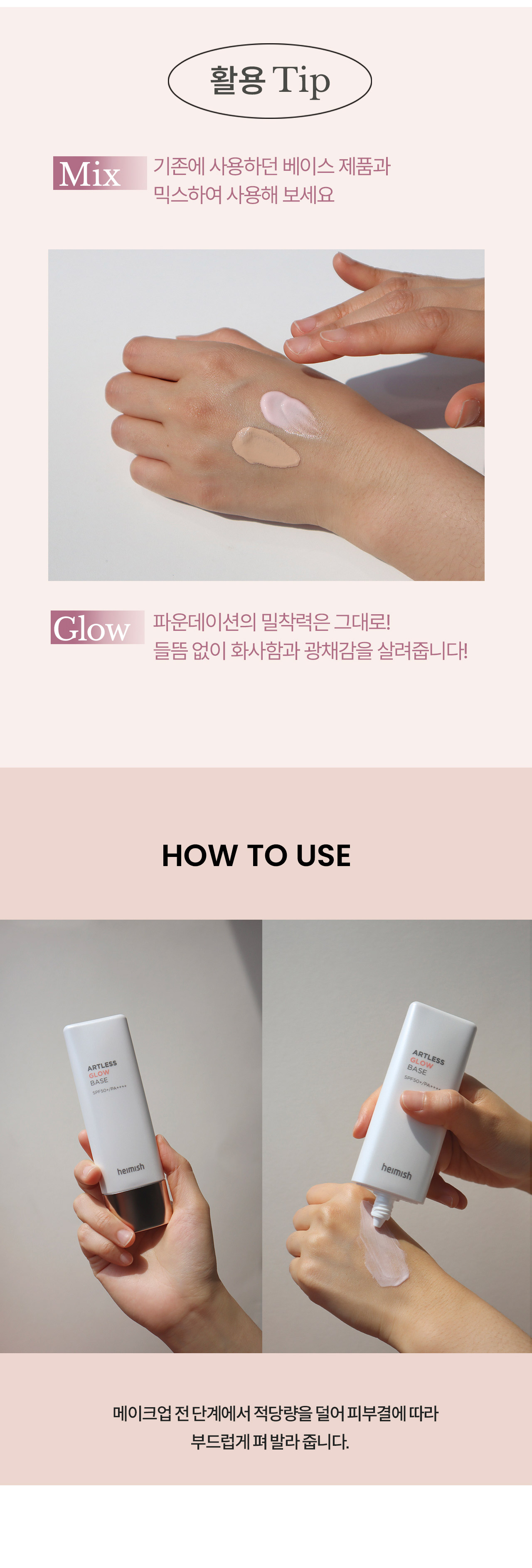 헤이미쉬 아트리스 글로우 베이스 SPF50+ PA++++