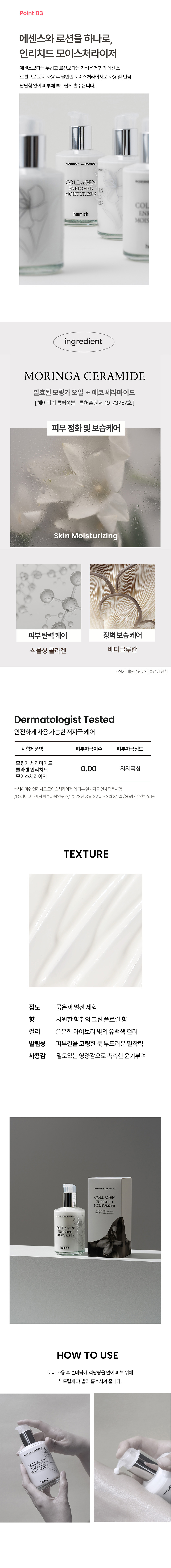 헤이미쉬 모링가 세라마이드 콜라겐 인리치드 모이스처라이저 120ml