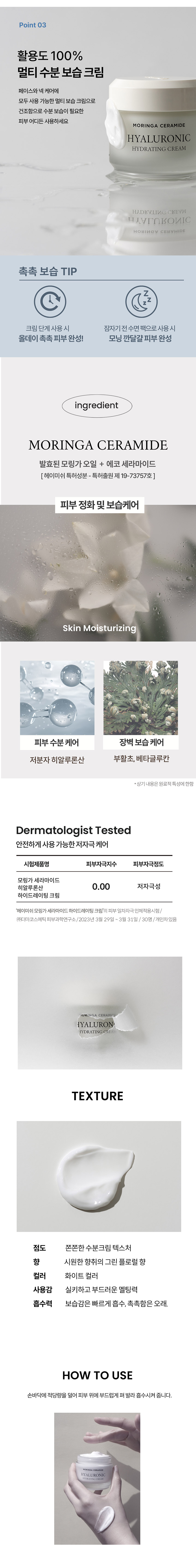 헤이미쉬 모링가 세라마이드 히알루론산 하이드레이팅 크림 50ml