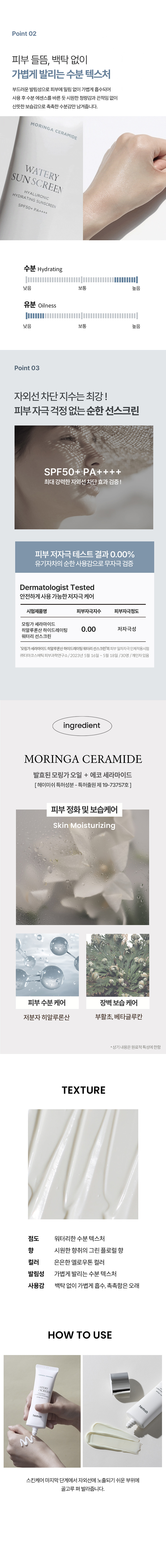 헤이미쉬 모링가 세라마이드 히알루론산 하이드레이팅 워터리 선스크린 SPF50+ PA++++
