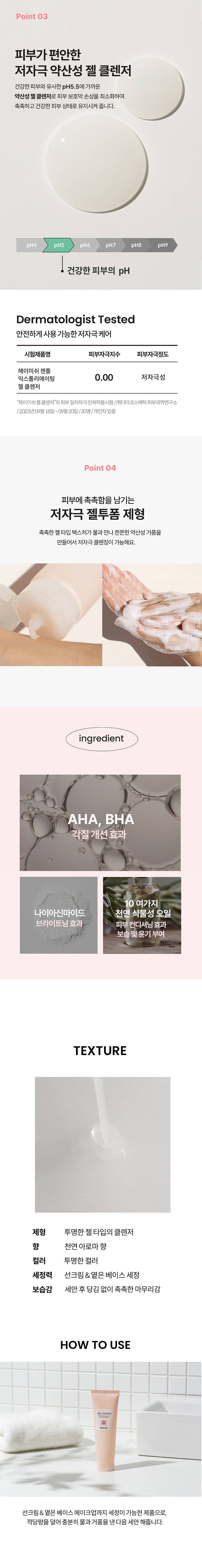 헤이미쉬 올 클린 젠틀 익스폴리에이팅 젤 클렌저 130ml