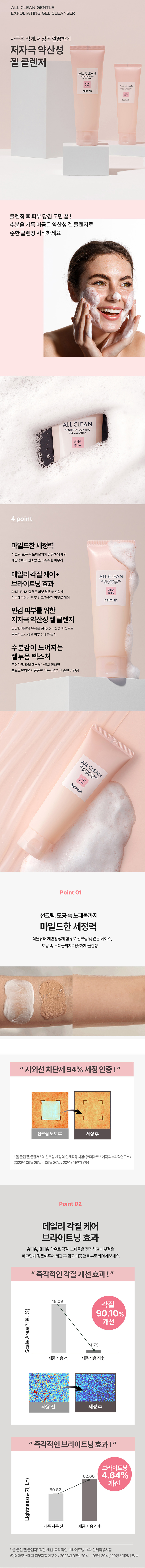 헤이미쉬 올 클린 젠틀 익스폴리에이팅 젤 클렌저 130ml