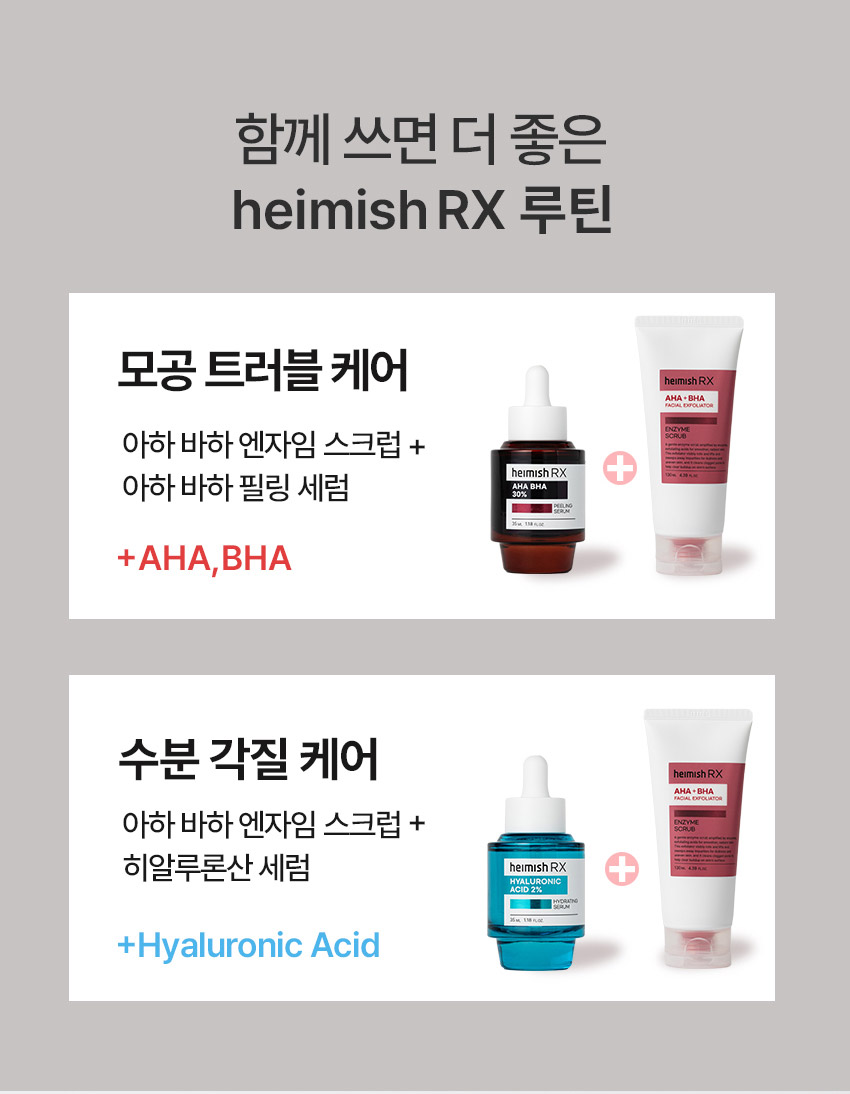 헤이미쉬 RX  아하 바하 엔자임 스크럽 130ml