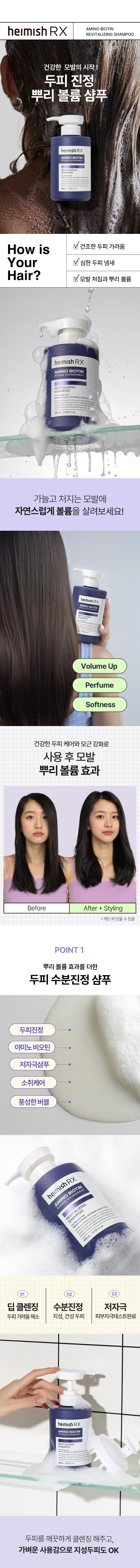 헤이미쉬 RX  아미노 비오틴 리바이탈라이징 샴푸 400ml