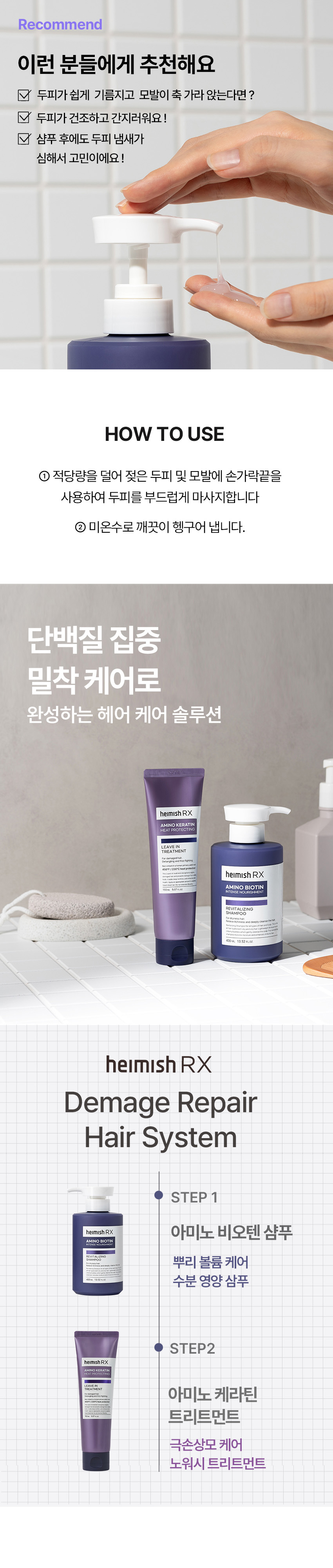 헤이미쉬 RX  아미노 비오틴 리바이탈라이징 샴푸 400ml