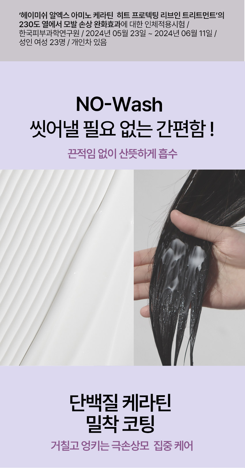 헤이미쉬 RX 아미노 케라틴 히트 프로텍팅 리브인 트리트먼트 150ml
