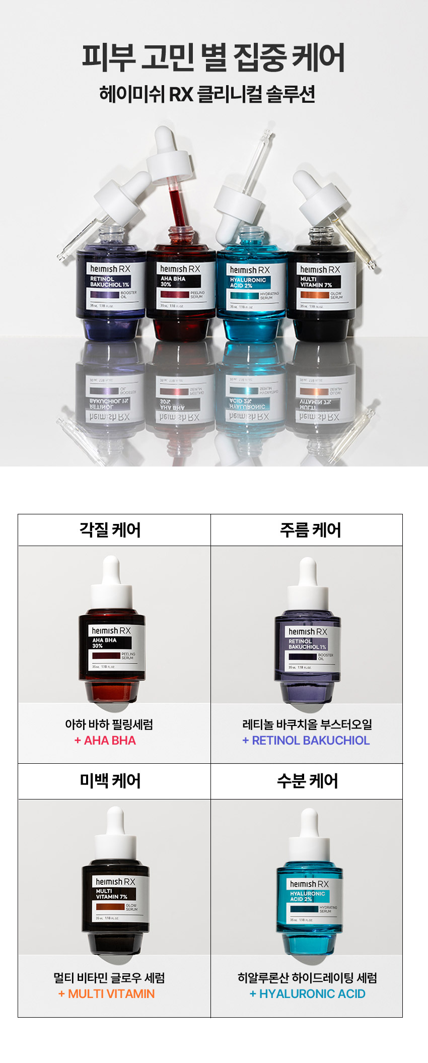 헤이미쉬 RX  아하 바하 필링 세럼 35ml