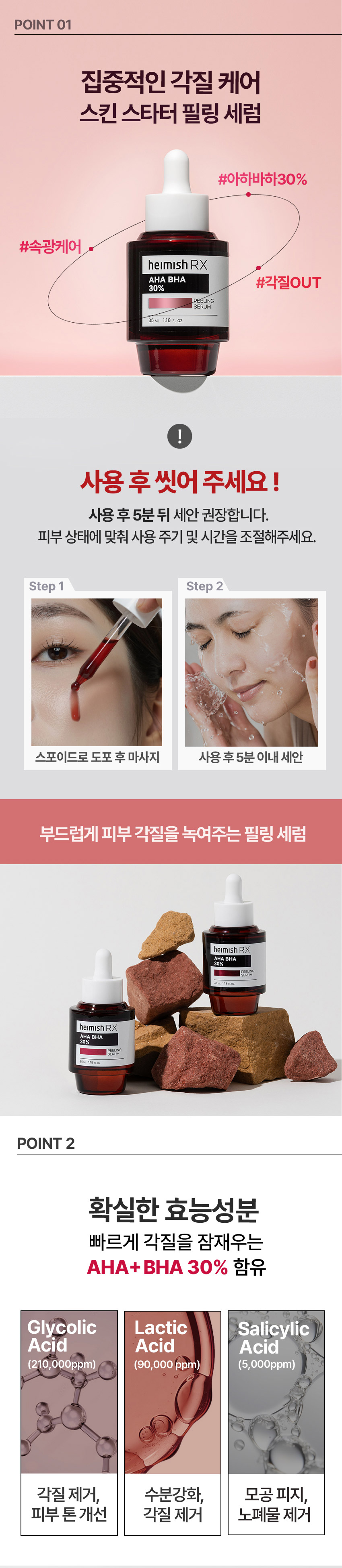 헤이미쉬 RX  아하 바하 필링 세럼 35ml