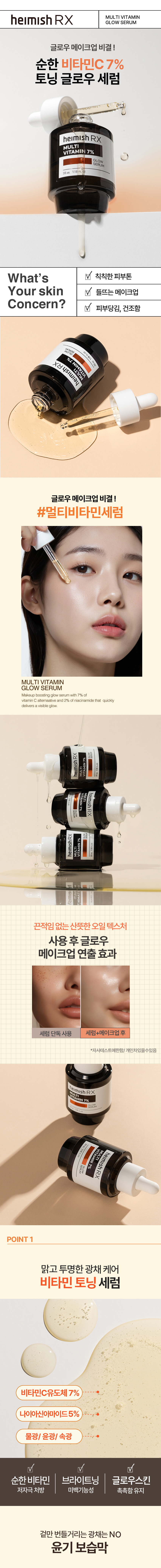 헤이미쉬 RX  멀티 비타민 글로우 세럼 35ml