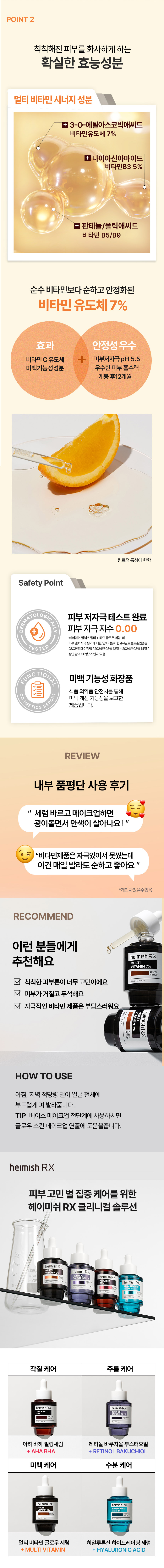 헤이미쉬 RX  멀티 비타민 글로우 세럼 35ml