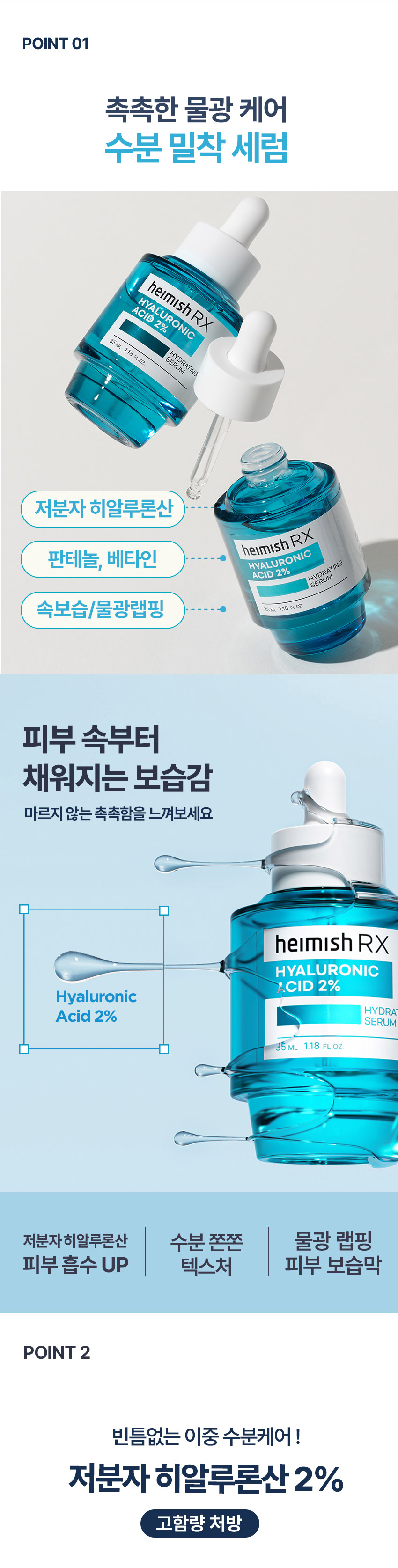 헤이미쉬 RX  히알루론산 하이드레이팅 세럼 35ml