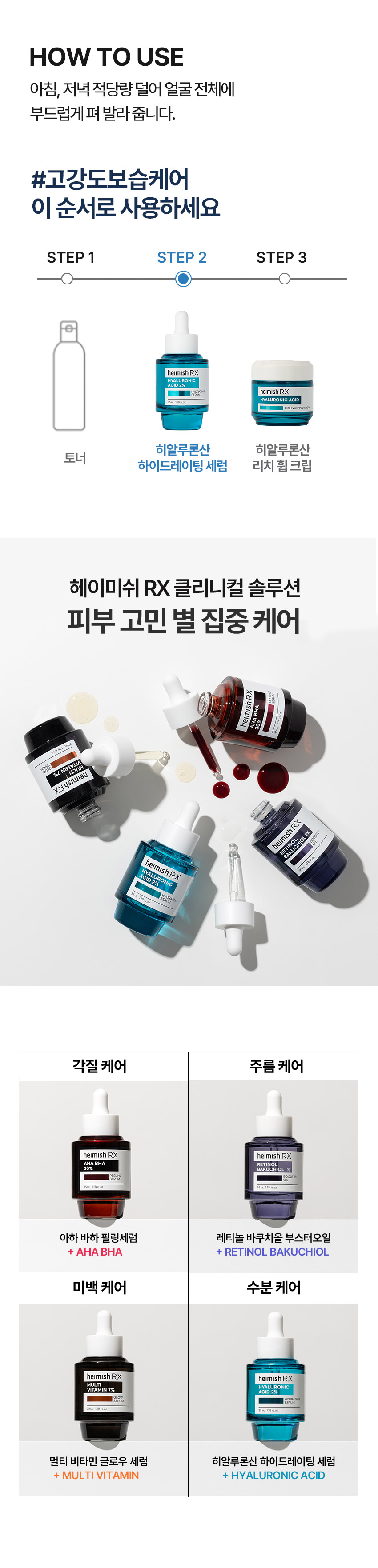 헤이미쉬 RX  히알루론산 하이드레이팅 세럼 35ml