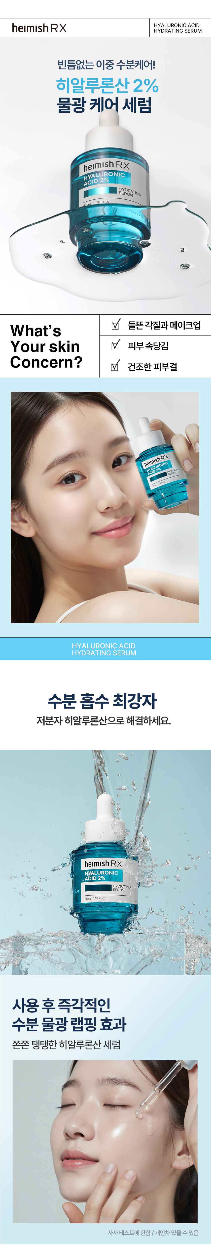 헤이미쉬 RX  히알루론산 하이드레이팅 세럼 35ml